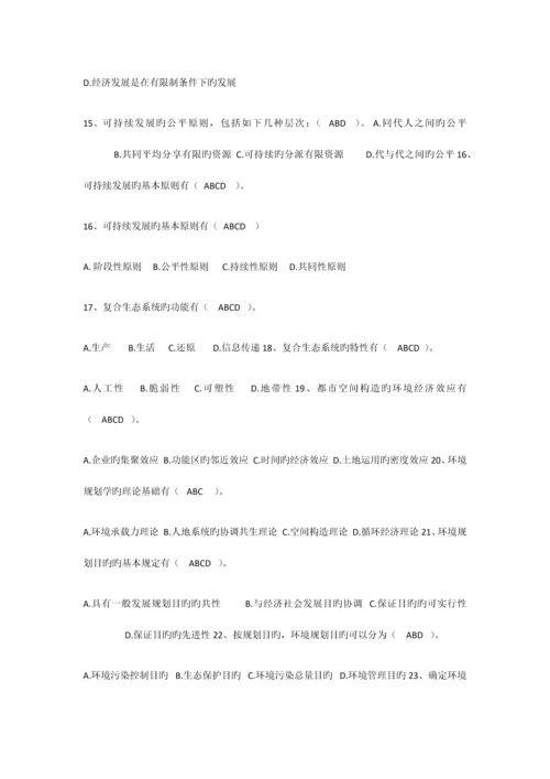 环境规划与管理.docx