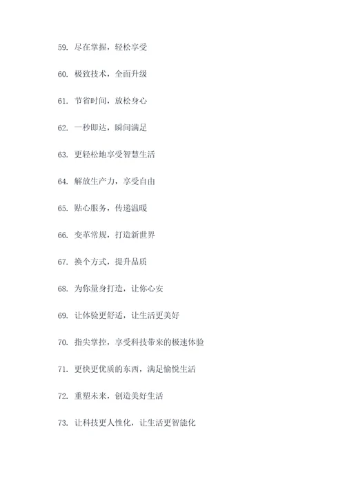 产品改良主题标语大全