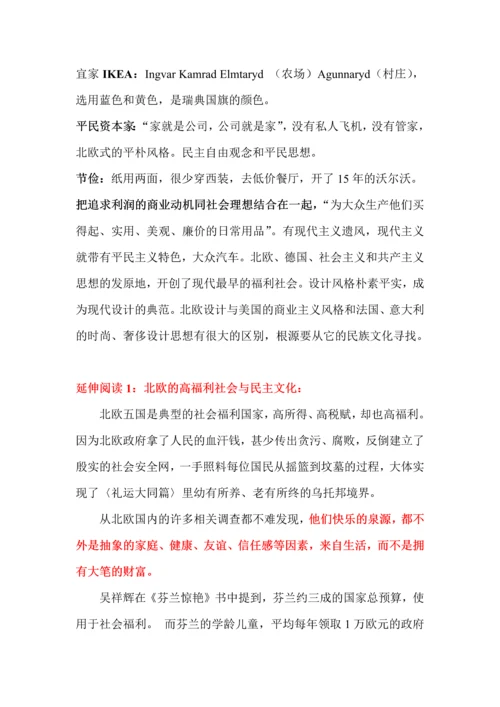 IKEA宜家经营与产品开发.docx