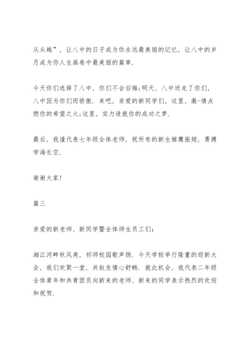 欢迎新来老师欢迎词.docx