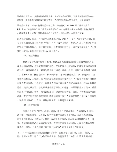 小学语文质量监测阅读题命制初探