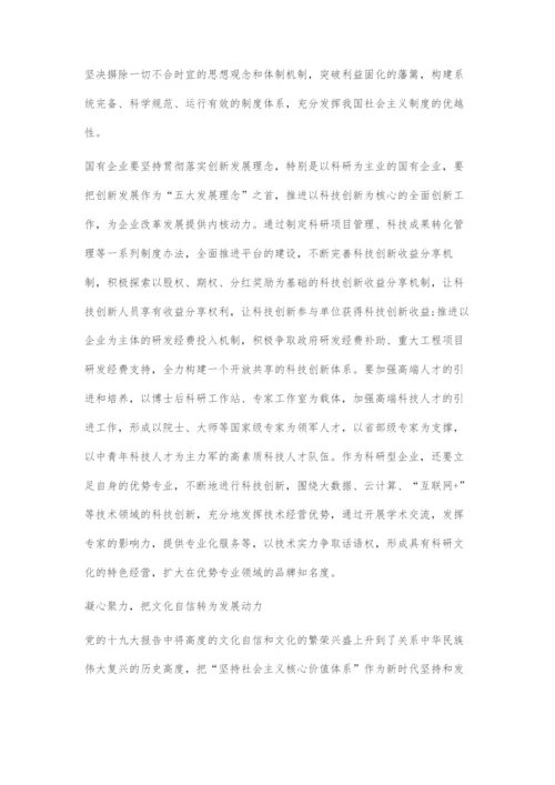 发扬铁匠精神全面提升企业改革发展的质量.docx