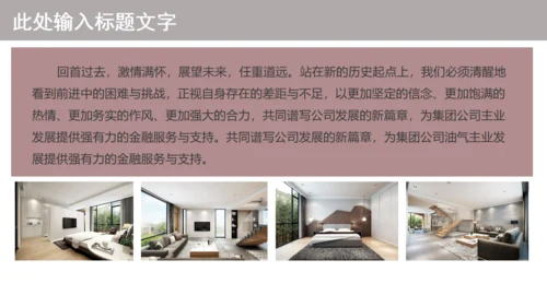 温馨创意简约室内设计工作汇报通用PPT模板