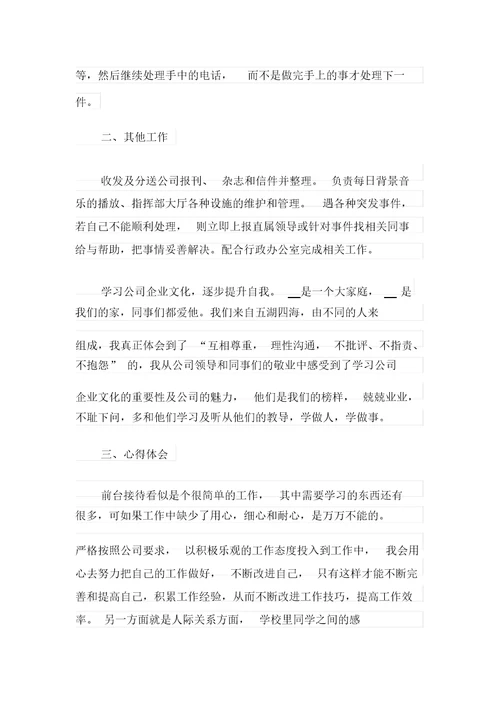 关于前台个人工作总结集锦八篇