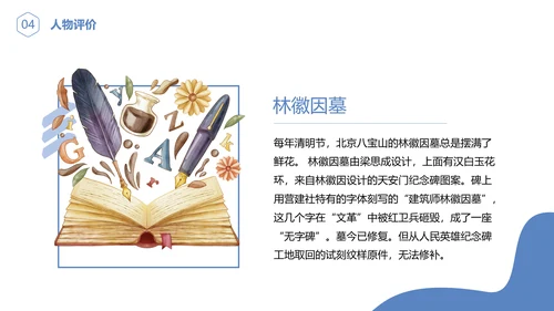 林徽因介绍通用PPT模板
