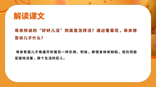 黄色卡通风初一语文秋天的怀念教学课件PPT模板