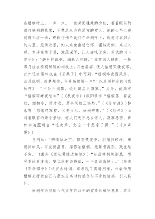 广西大学古代文学论文.docx