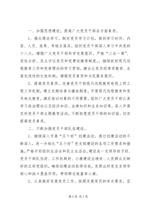 组织部基层组织建设工作计划.docx