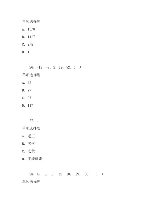 公务员数量关系通关试题每日练2021年05月04日9884