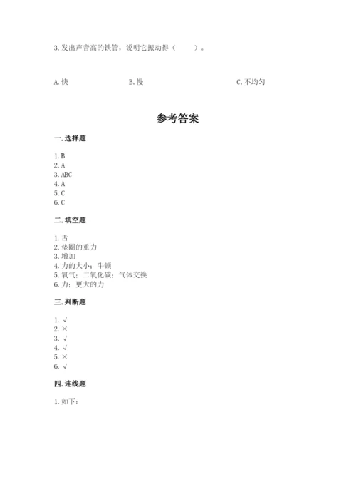 教科版四年级上册科学期末测试卷1套.docx