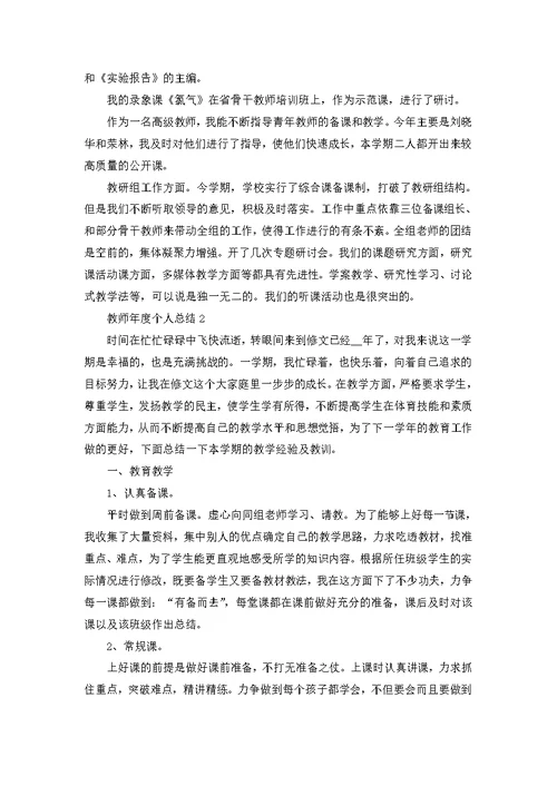 数学教师年终个人工作总结