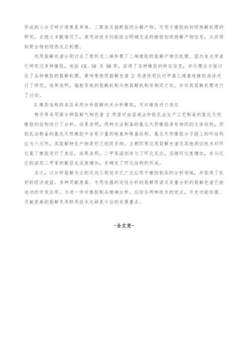 探究裂解原理在化学工程过程中的应用.docx