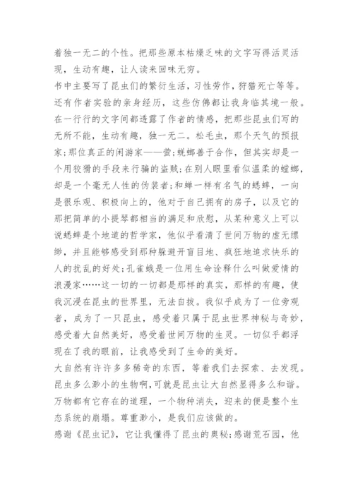 昆虫记第2章读后感550字.docx