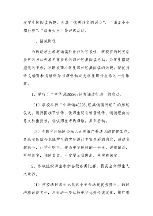 小学“经典诵读”活动工作总结