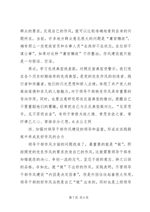 作风建设关键在于行动上.docx