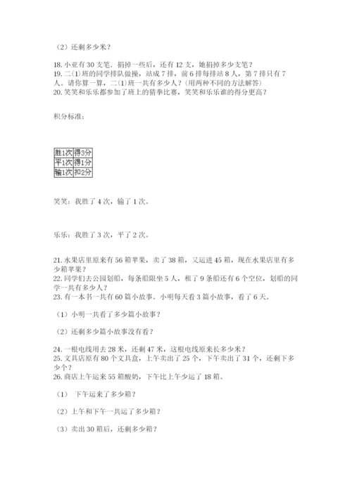 二年级数学应用题50道推荐.docx