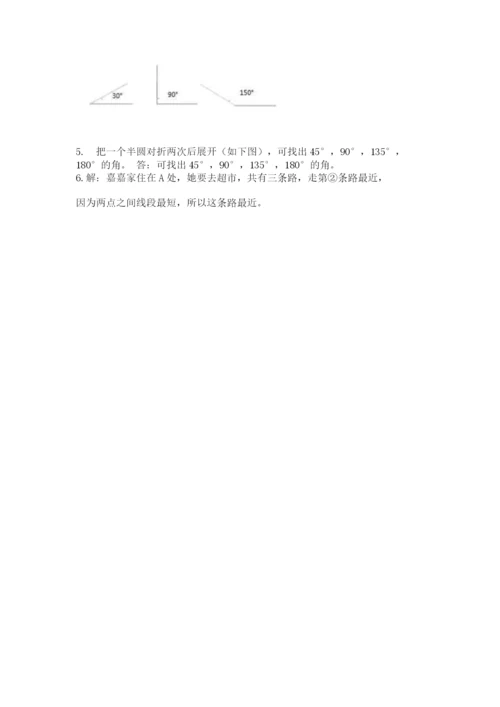 西师大版四年级上册数学第三单元 角 测试卷含完整答案【典优】.docx