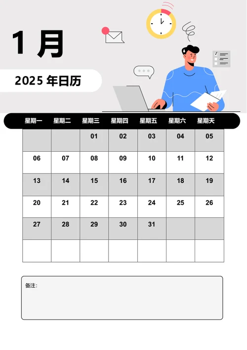 简约风2025年日历海报