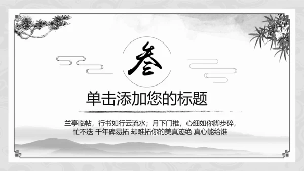 水墨中国风中华武魂武术笑傲江湖PPT模板