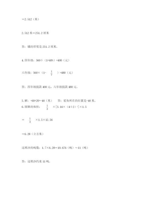 小学六年级数学毕业试题附参考答案（夺分金卷）.docx