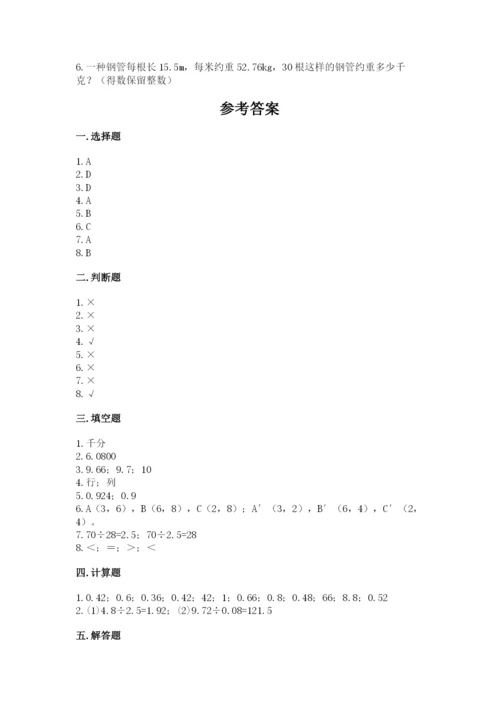 人教版小学五年级数学上册期中测试卷附完整答案【历年真题】.docx