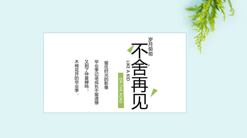 致青春毕业季大学毕业纪念册电子相册动态PPT
