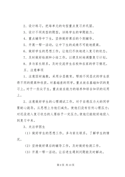 五年级英语老师复习计划.docx