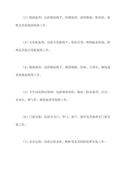 装修队装修协议模板