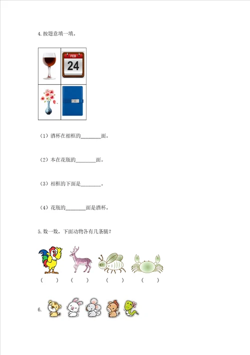 一年级上册数学期中测试卷及完整答案精选题