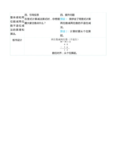 （大单元整体教学）2.3两位数减两位数（不退位）（表格式）教学设计  人教版 二年级上册数学