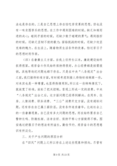 党的群众路线教育实践活动剖析材料_1.docx