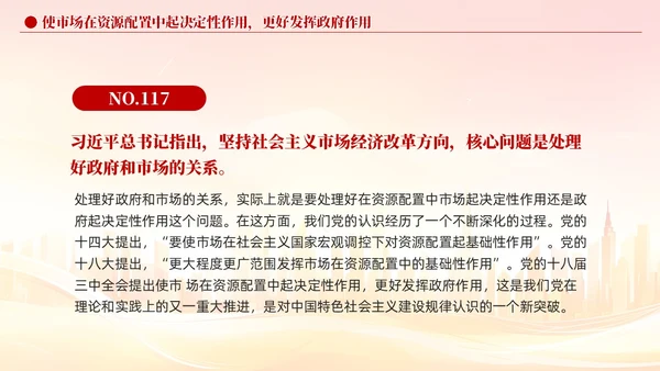 版学习纲要党课ppt以新发展理念引领高质量发展党建