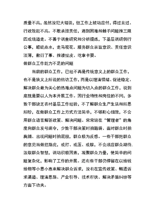 党的群众路线教育实践活动专题调研报告 1