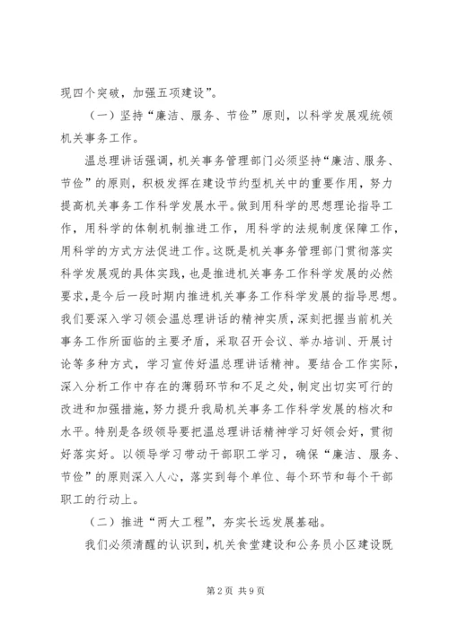 市政府机关事务管理局年度工作计划.docx