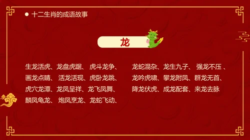 红色中国风十二生肖通用PPT模板