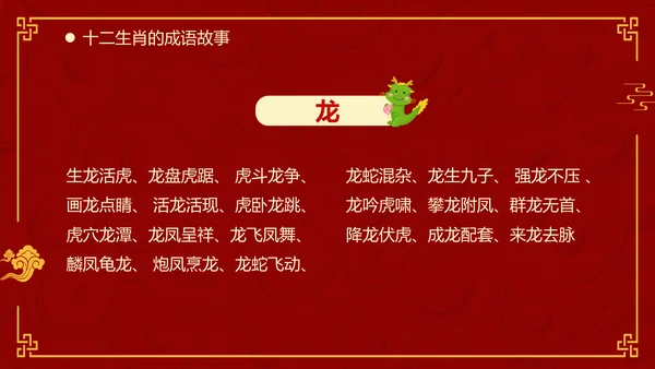 红色中国风十二生肖通用PPT模板