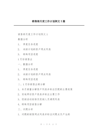 销售部月度工作计划例文5篇.docx