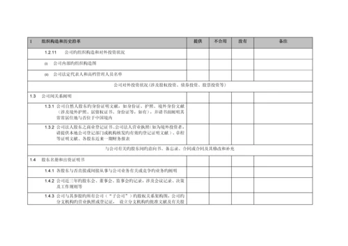 并购专项项目法律尽职详细调查清单.docx