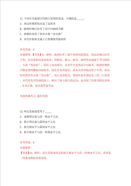 才华值得优待广东外语外贸大学诚邀英才加盟模拟考试练习卷及答案第7版