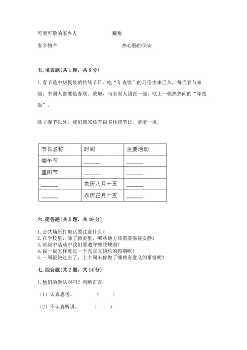 新部编版二年级上册道德与法治期末测试卷带答案（突破训练）.docx