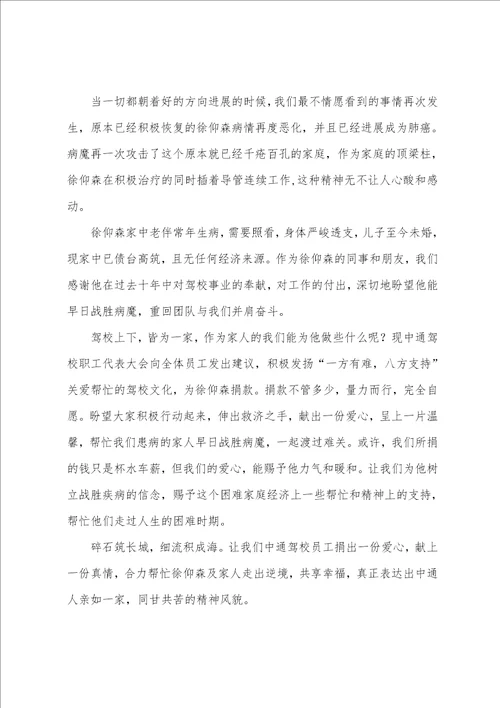 公司员工募捐倡议书三篇