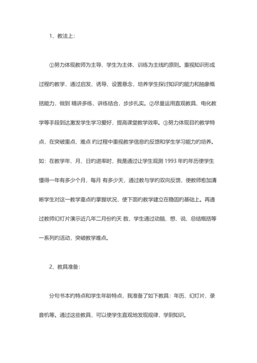 2023年教师资格证小学数学教案模板年月日的认识.docx