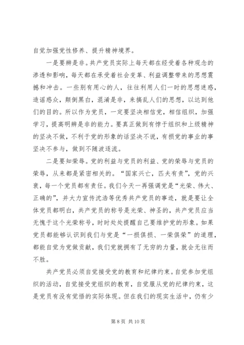 村支部书记讲党课材料 (5).docx
