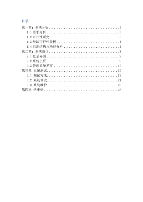 KTV管理信息系统分析与设计实验报告.docx