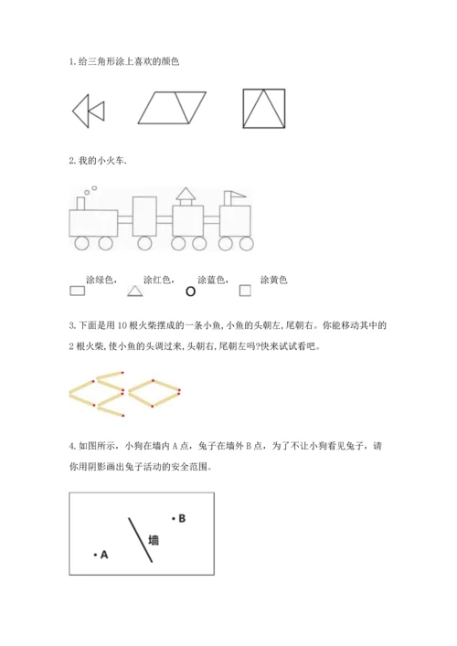 苏教版一年级下册数学第二单元 认识图形（二） 测试卷（满分必刷）.docx