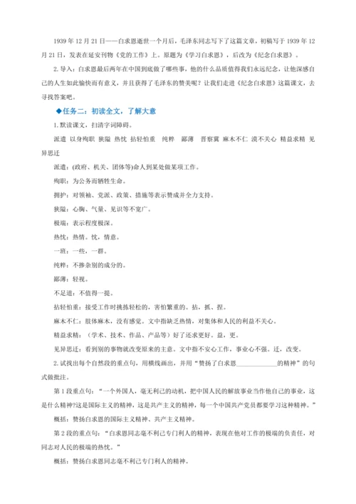 第12课《纪念白求恩》【2022-2023统编版七上语文高品备课（教案）】