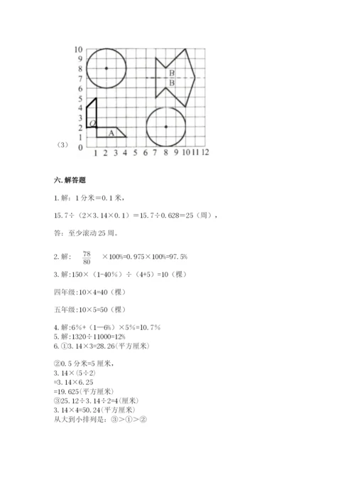 小学六年级数学上册期末考试卷及答案【易错题】.docx