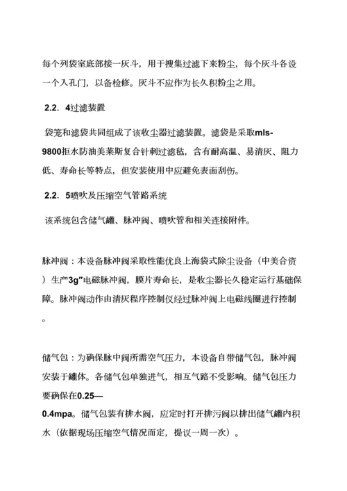 布袋除尘器使用说明指导书.docx