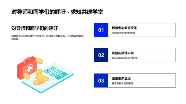 教育学研究开题报告PPT模板