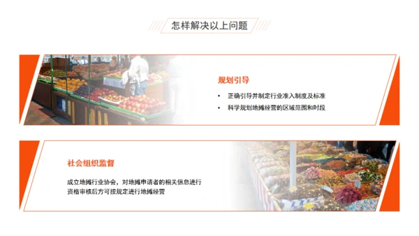 摆夜市地摊经济分析报告通用PPT模板